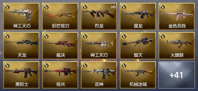穿越火线（CF）1王者武器 77V武器 4V角色 9皮肤 可排位 新锐