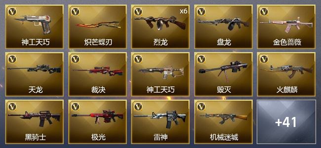 穿越火线（CF）1王者武器 77V武器 4V角色 9皮肤 可排位 新锐