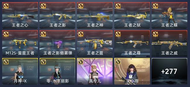 穿越火线：枪战王者V7 10王者 281英雄武器 10英雄角色 616万化 枪神