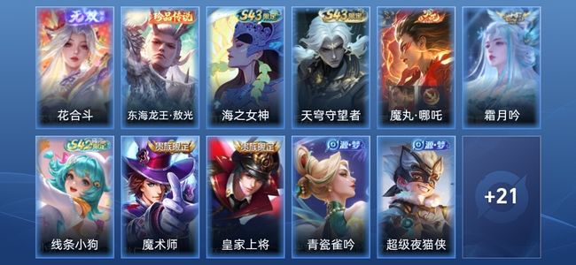 王者荣耀V6 1无双 2传说 14史诗 32皮肤 无双王者