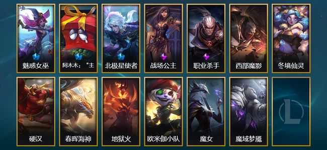 英雄联盟（LOL）1臻彩 3限定 13皮肤 1炫彩 41英雄