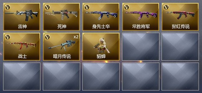 穿越火线（CF）8V武器 2皮肤 可排位 新锐