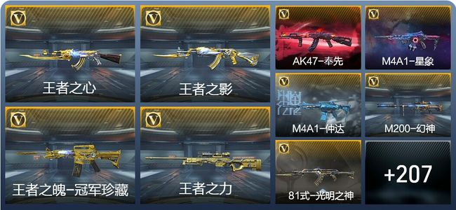 穿越火线：枪战王者V7 22王者武器 216英雄武器 5英雄角色 257万化 大师SS