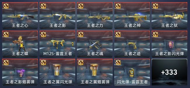 穿越火线：枪战王者V6 27王者 332英雄武器 15英雄角色 423万化 专家S