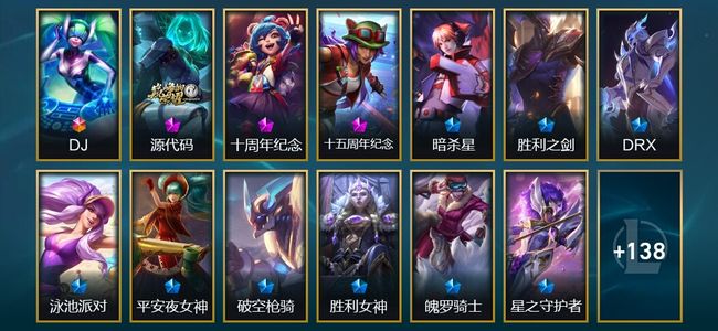 英雄联盟（LOL）1终极 3神话 8臻彩 37限定 12传说 151皮肤 34炫彩 172英雄