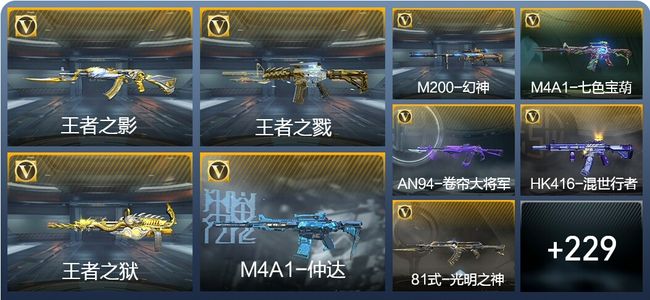 穿越火线：枪战王者V7 8王者武器 248英雄武器 8英雄角色 356万化 枪神