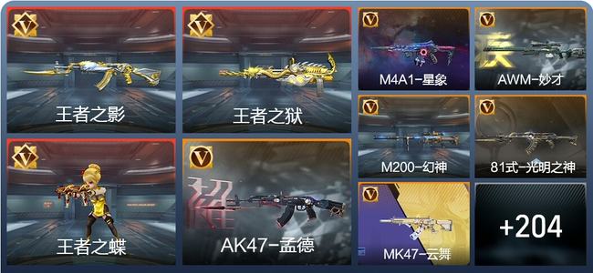 穿越火线：枪战王者V7 8王者 260英雄武器 418万化 大师SS