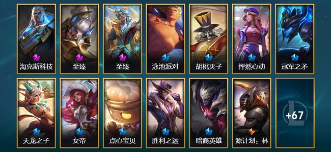 英雄联盟（LOL）3神话 6臻彩 9限定 10传说 80皮肤 39炫彩 120英雄
