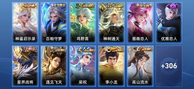 王者荣耀V7 1典藏 2传说 89史诗 318皮肤 荣耀王者