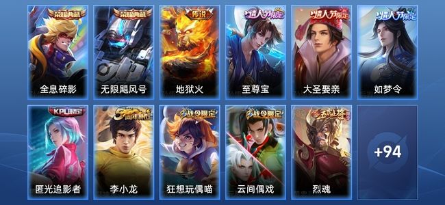 王者荣耀V7 2典藏 1传说 23史诗 105皮肤 永恒钻石I