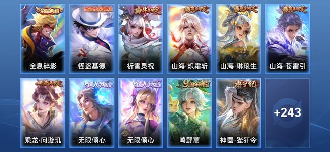 王者荣耀V9 1典藏 48传说 64史诗 261皮肤 124英雄 至圣王者