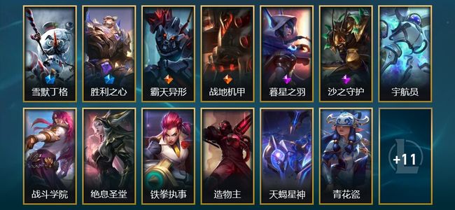英雄联盟（LOL）2臻彩 2限定 2传说 24皮肤 6炫彩 117英雄 铂金