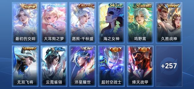 王者荣耀V7 1典藏 10传说 77史诗 268皮肤 至尊星耀II