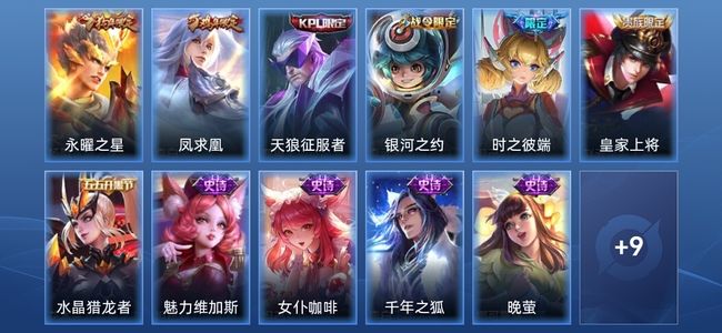 王者荣耀2传说 9史诗 20皮肤 荣耀黄金IV