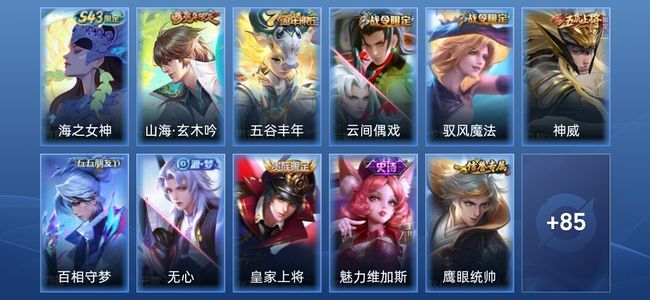 王者荣耀18史诗 96皮肤 尊贵铂金I