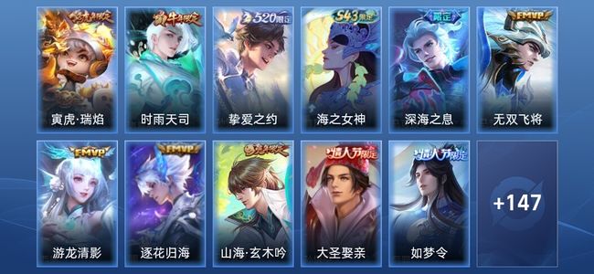 王者荣耀V7 7传说 51史诗 158皮肤 至尊星耀V