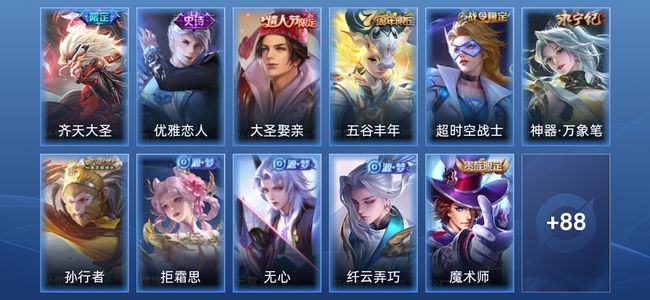 王者荣耀V6 1传说 21史诗 99皮肤 秩序白银III