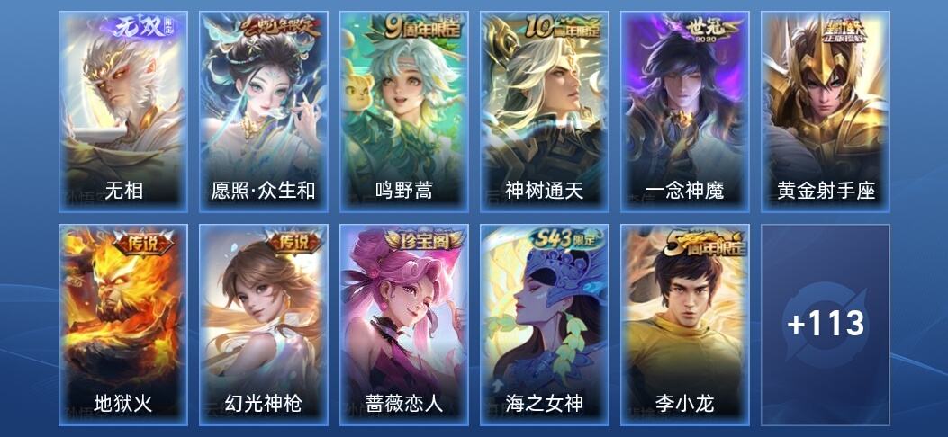 王者荣耀V6 1无双 1星传说 7传说 33史诗 125皮肤 荣耀王者