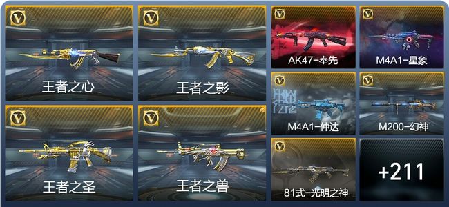 穿越火线：枪战王者V7 14王者武器 242英雄武器 411万化 枪王SSS