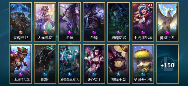 英雄联盟（LOL）2终极 6神话 6臻彩 18限定 16传说 163皮肤 31炫彩 171英雄 铂金