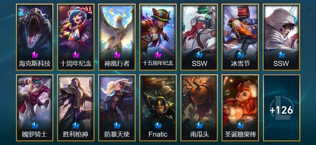 英雄联盟（LOL）4神话 2臻彩 14限定 14传说 139皮肤 34炫彩 171英雄