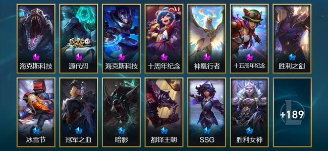 英雄联盟（LOL）6神话 2臻彩 23限定 16传说 202皮肤 94炫彩 171英雄