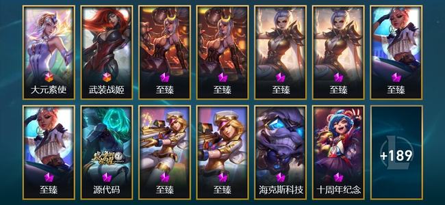 英雄联盟（LOL）2终极 13神话 2臻彩 24限定 22传说 202皮肤 66炫彩 171英雄