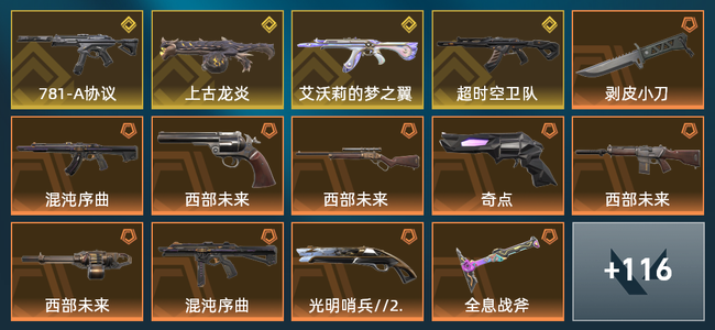 无畏契约38橙皮 4金皮 6紫皮 130皮肤 84660皮肤总价值 1445已用源晶 钻石