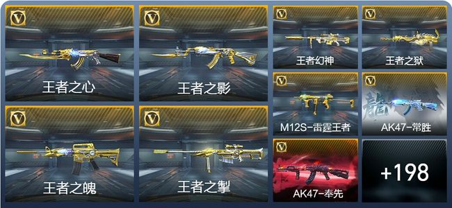 穿越火线：枪战王者V8 18王者武器 228英雄武器 6英雄角色 518万化 枪王SSS