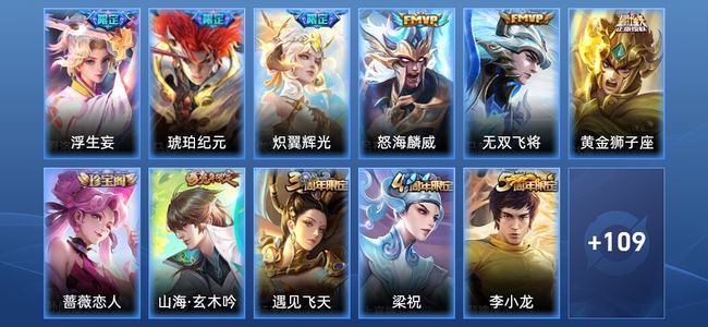 王者荣耀6传说 28史诗 120皮肤 荣耀黄金I