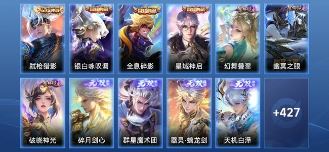 王者荣耀V10 4典藏 5无双 3星传说 54传说 123史诗 436皮肤 至尊星耀II