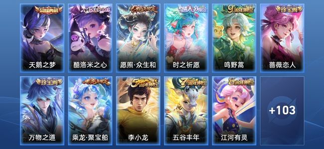 王者荣耀V6 1典藏 3传说 34史诗 115皮肤 尊贵铂金I