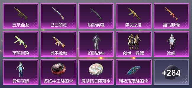 和平精英7升级枪 4粉装 2尾迹 185套装 6,4888热力 18印记