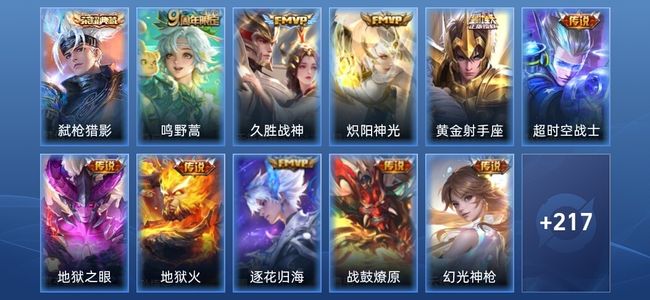 王者荣耀V7 1典藏 10传说 61史诗 228皮肤 永恒钻石V