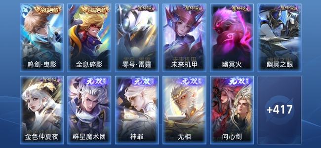 王者荣耀【苹果版】V9 2典藏 4无双 5星传说 42传说 125史诗 424皮肤 最强王者