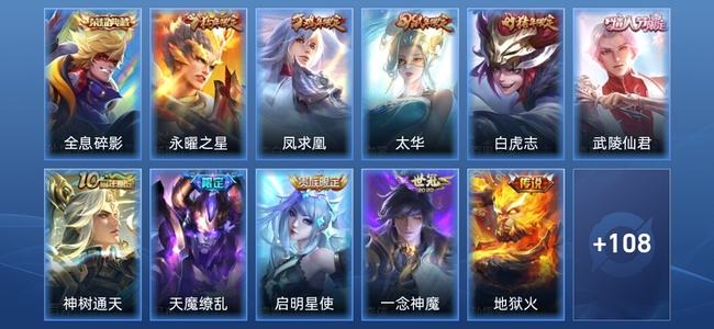 王者荣耀V4 1典藏 10传说 30史诗 119皮肤 永恒钻石IV