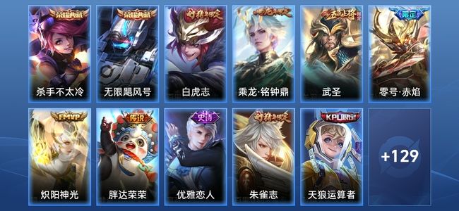 王者荣耀V5 2典藏 6传说 38史诗 140皮肤 120英雄 永恒钻石V
