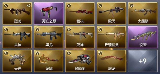 穿越火线（CF）1王者武器 43V武器 1V角色 1皮肤 可排位