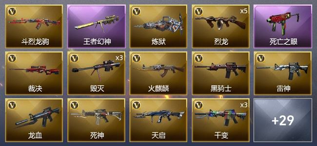 穿越火线（CF）3王者武器 1炫金武器 36V武器 3V角色 13皮肤 可排位