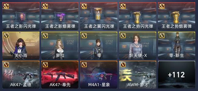 穿越火线：枪战王者5王者 121英雄武器 5英雄角色 174万化 新锐