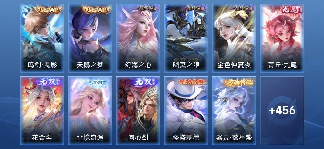 王者荣耀V9 2典藏 4无双 3星传说 39传说 138史诗 467皮肤 至尊星耀V