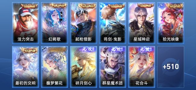 王者荣耀【苹果版】V10 7典藏 6无双 82传说 176史诗 525皮肤 至尊星耀II