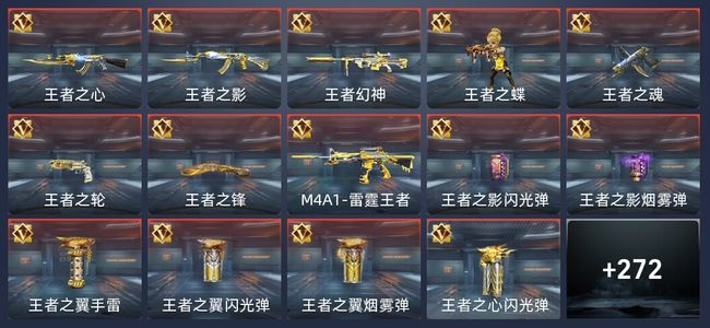 穿越火线：枪战王者V8 31王者 275英雄武器 11英雄角色 462万化 枪王SSS