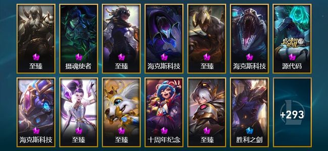 英雄联盟（LOL）12神话 6臻彩 35限定 27传说 306皮肤 131炫彩 171英雄 黄金