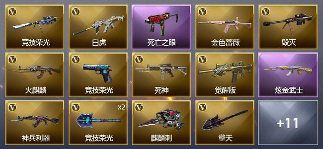 穿越火线（CF）1炫金武器 32V武器 1V角色 7皮肤 可排位