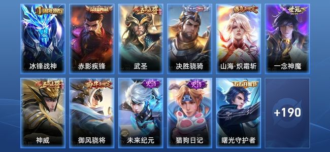 王者荣耀V7 1典藏 5传说 59史诗 201皮肤 120英雄 至尊星耀I