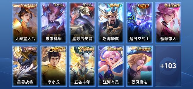 王者荣耀V5 1典藏 2星传说 2传说 35史诗 112皮肤 荣耀王者