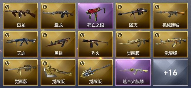 穿越火线（CF）15王者武器 7炫金武器 97V武器 5V角色 不可排位 传奇