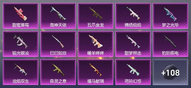 和平精英1载具 15升级枪 6粉装 292枪皮 182套装 18印记