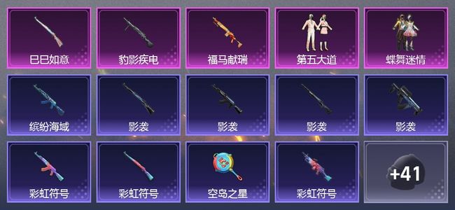 和平精英3升级枪 2粉装 150枪皮 147套装 5印记